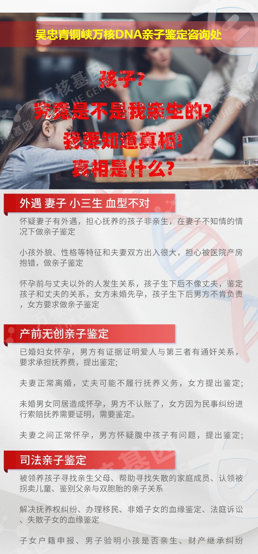 吴忠亲子鉴定电话鉴定介绍